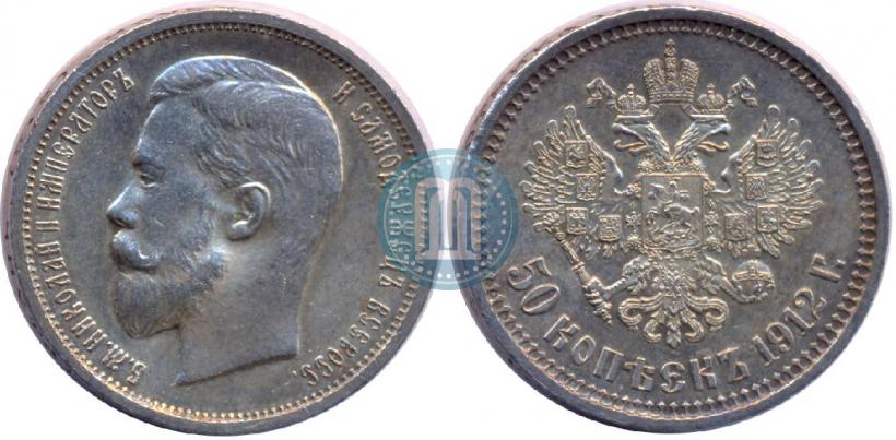 Picture 50 kopecks 1912 year (ЭБ) 