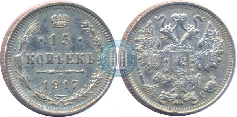 Picture 15 kopecks 1917 year ВС 