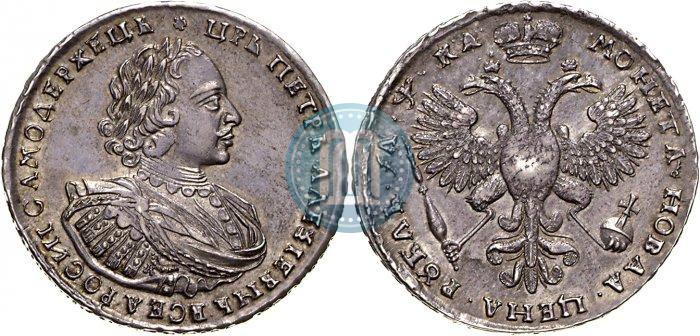 Picture 1 rouble 1721 year K "Portrait with shoulder straps"