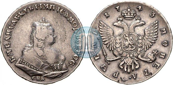 Фото 1 рубль 1743 года СПБ 