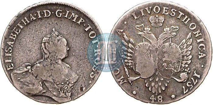 Фото 48 копеек 1757 года  "Ливонез"