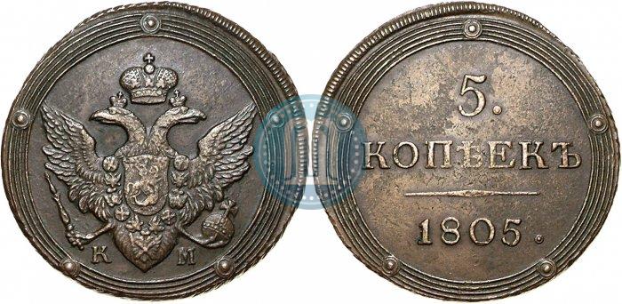 Picture 5 kopecks 1805 year КМ 