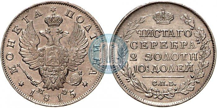 Picture Poltina 1815 year СПБ-МФ 