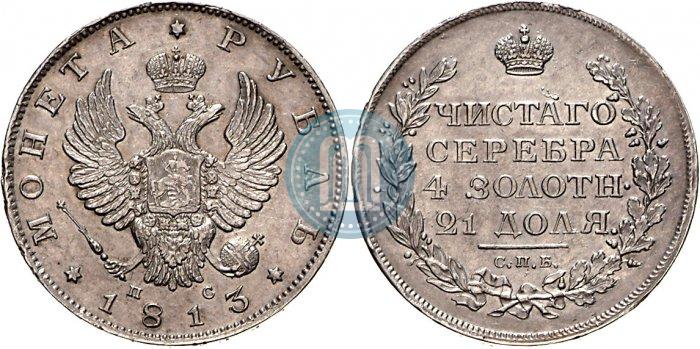 Picture 1 rouble 1813 year СПБ-ПС 