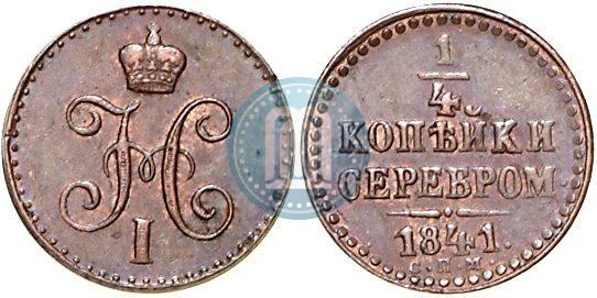 Picture 1/4 kopeck 1841 year СПМ 
