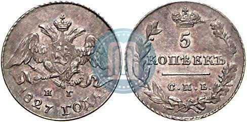 Фото 5 копеек 1827 года СПБ-НГ 