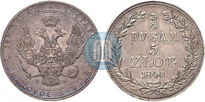 Фото 3/4 рубля - 5 злотых 1840 года MW 