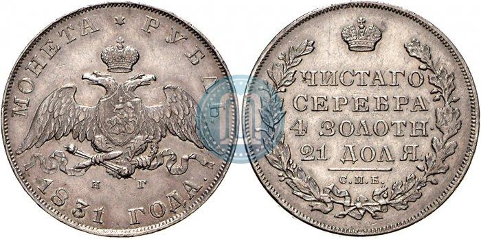 Picture 1 rouble 1831 year СПБ-НГ 