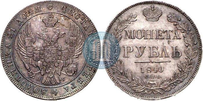 Picture 1 rouble 1840 year СПБ-НГ 