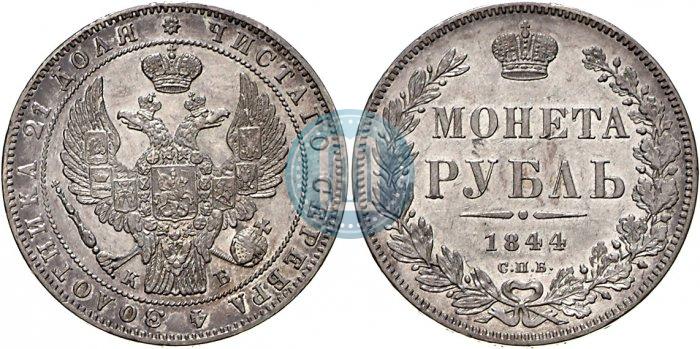 Picture 1 rouble 1844 year СПБ-КБ 