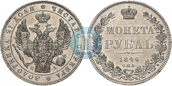 Picture 1 rouble 1846 year СПБ-ПА 
