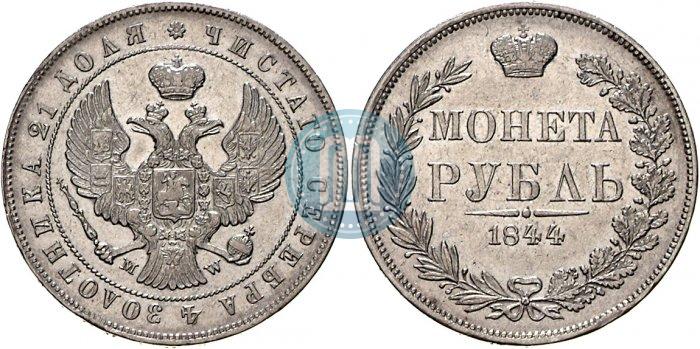 Фото 1 рубль 1844 года MW 