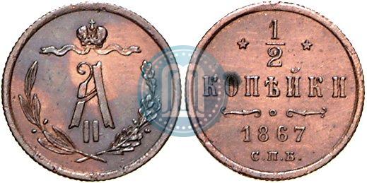 Picture 1/2 kopeck 1867 year СПБ "Type 1868-1881"