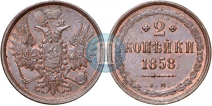 Picture 2 kopecks 1858 year ЕМ 