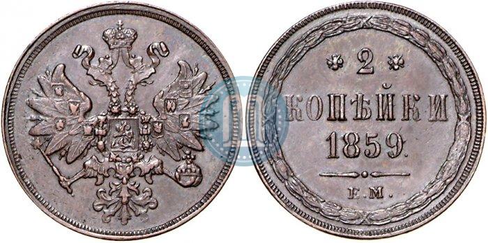 Picture 2 kopecks 1859 year ЕМ 