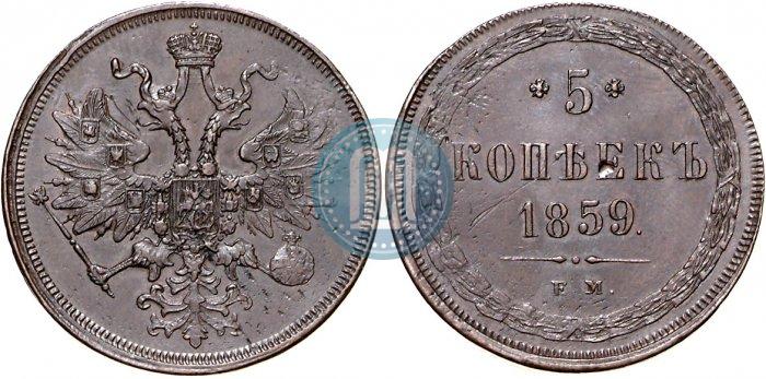 Picture 5 kopecks 1859 year ЕМ "Type of 1860-1867"