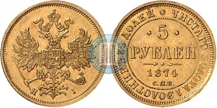 Фото 5 рублей 1874 года СПБ-НІ 