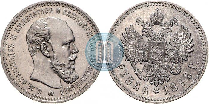 Фото 1 рубль 1892 года (АГ) 