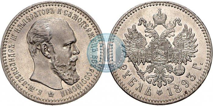 Picture 1 rouble 1893 year (АГ) 