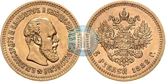 Фото 5 рублей 1888 года (АГ) 