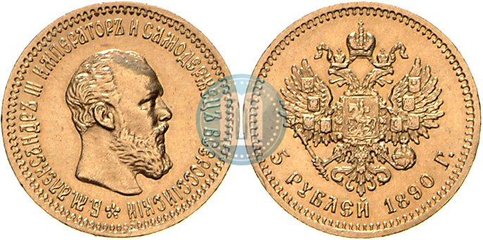 Picture 5 roubles 1890 year (АГ) 
