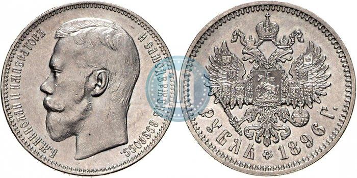 Фото 1 рубль 1896 года (АГ) 