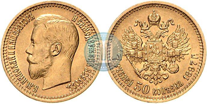 Фото 7,5 рублей 1897 года (АГ) 