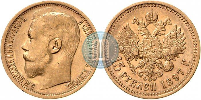 Picture 15 roubles 1897 year (АГ) 