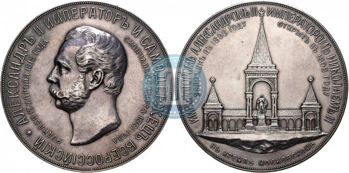 Picture Medal 1898 year  "On the unveiling of monument to Emperor Alexander II in Moscow"