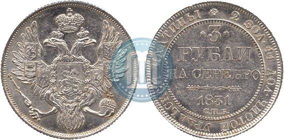 Picture 3 roubles 1831 year СПБ 