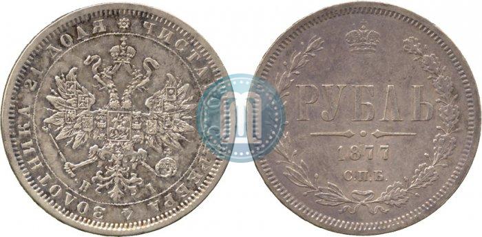 Фото 1 рубль 1877 года СПБ-НІ 
