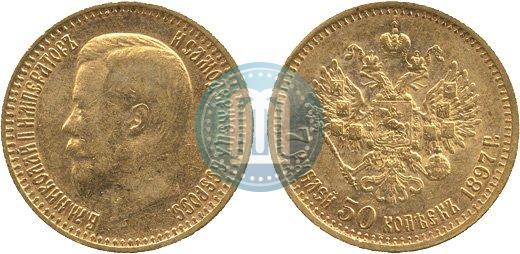 Фото 7,5 рублей 1897 года (АГ) 