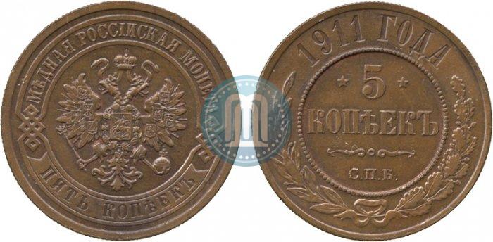Фото 5 копеек 1911 года СПБ 