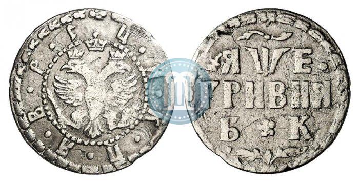 Picture Grivna 1705 year БК 