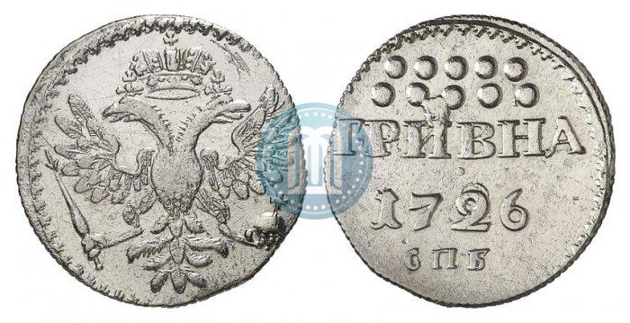 Фото Гривна 1726 года СПБ 