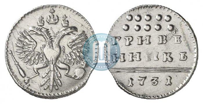 Picture Grivennik 1731 year  
