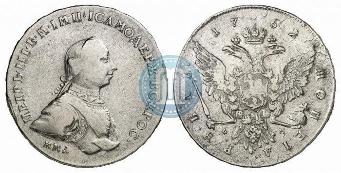 Фото 1 рубль 1762 года ММД-ДМ 
