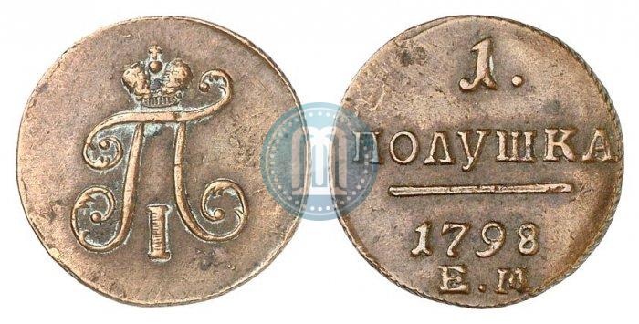 Фото Полушка 1798 года ЕМ 