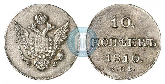 Фото 10 копеек 1810 года СПБ-ФГ "Образца 1802-1809"