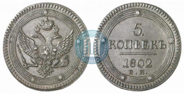 Picture 5 kopecks 1802 year ЕМ 