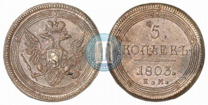 Picture 5 kopecks 1803 year ЕМ 