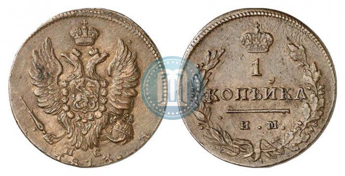 Picture 1 kopeck 1813 year ИМ-ПС 