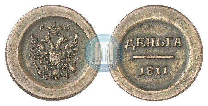 Фото Деньга 1811 года ЕМ-ИФ "Пробная"