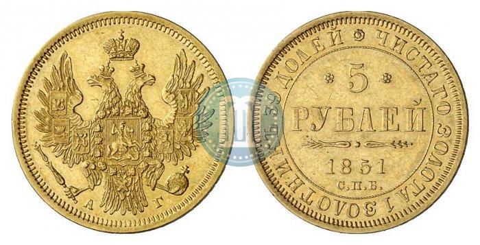 Picture 5 roubles 1851 year СПБ-АГ 