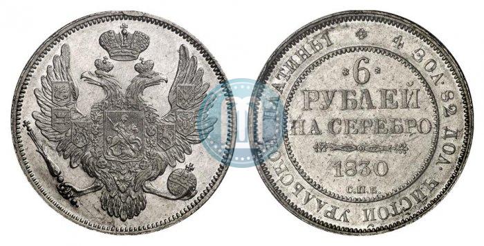 Picture 6 roubles 1830 year СПБ 