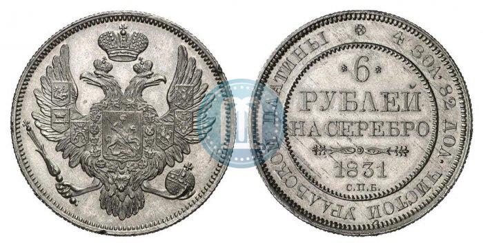 Picture 6 roubles 1831 year СПБ 