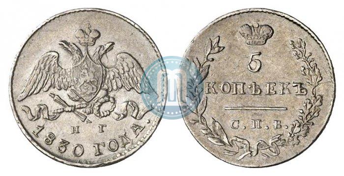 Picture 5 kopecks 1830 year СПБ-НГ 