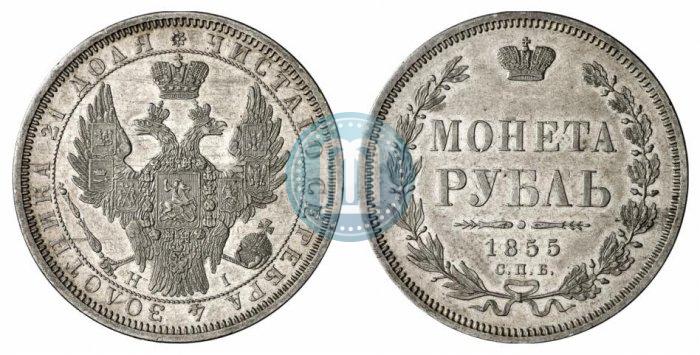 Фото 1 рубль 1855 года СПБ-HI 