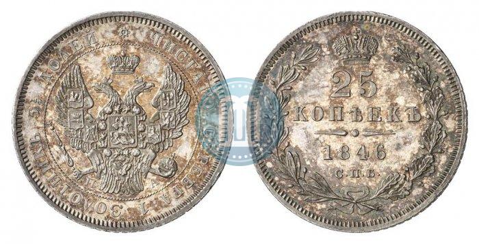 Фото 25 копеек 1846 года СПБ-ПА 