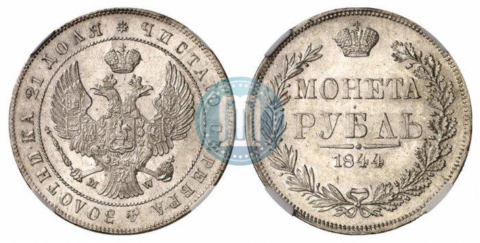 Picture 1 rouble 1844 year MW 